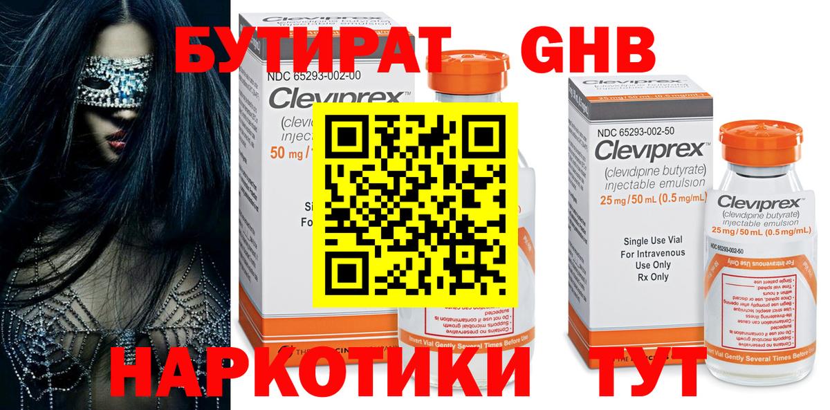 Бутират 1.4BDO Мелеуз