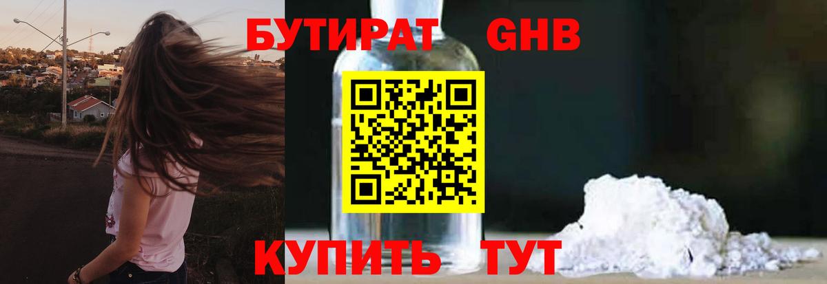 БУТИРАТ жидкий экстази  Вход с VPN  Мелеуз 