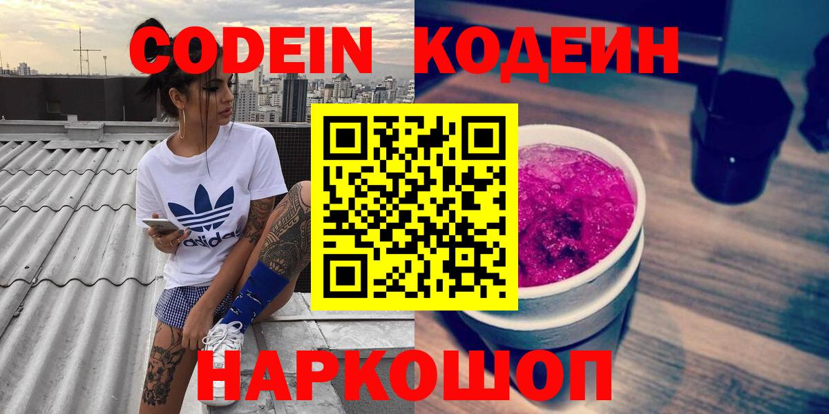 Кодеиновый сироп Lean напиток Lean (лин)  Codein Purple Drank  Мелеуз  Вход с VPN 