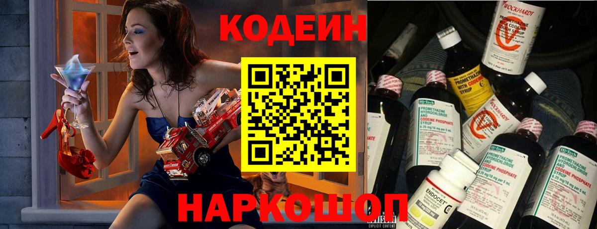 Кодеиновый сироп Lean напиток Lean (лин) Мелеуз