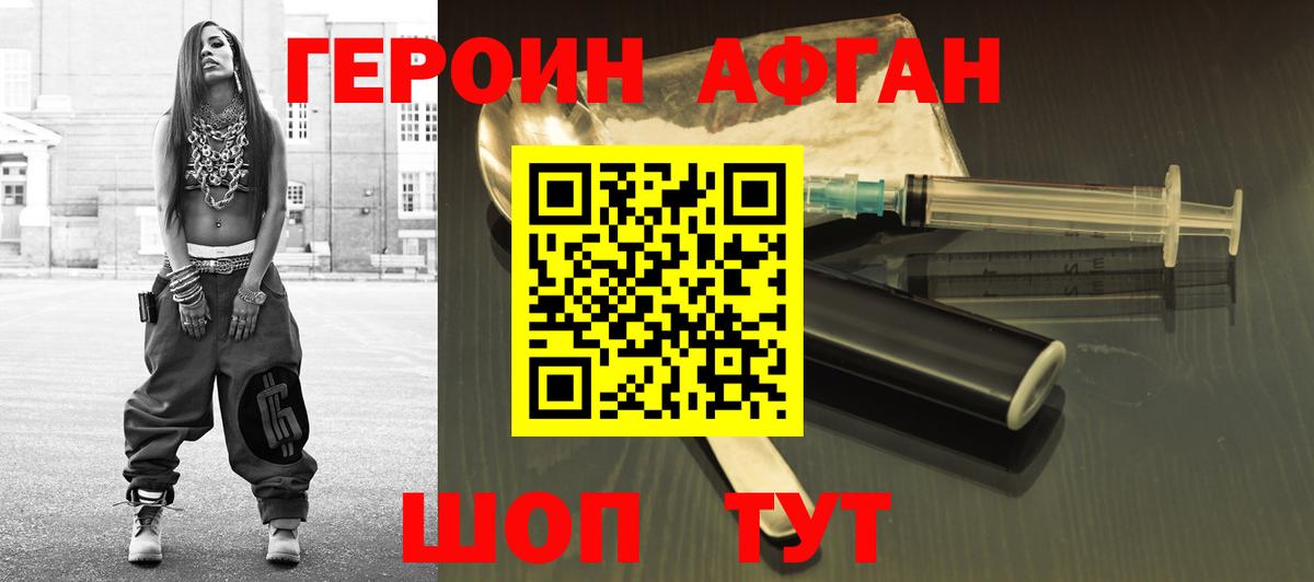 Героин хмурый Мелеуз