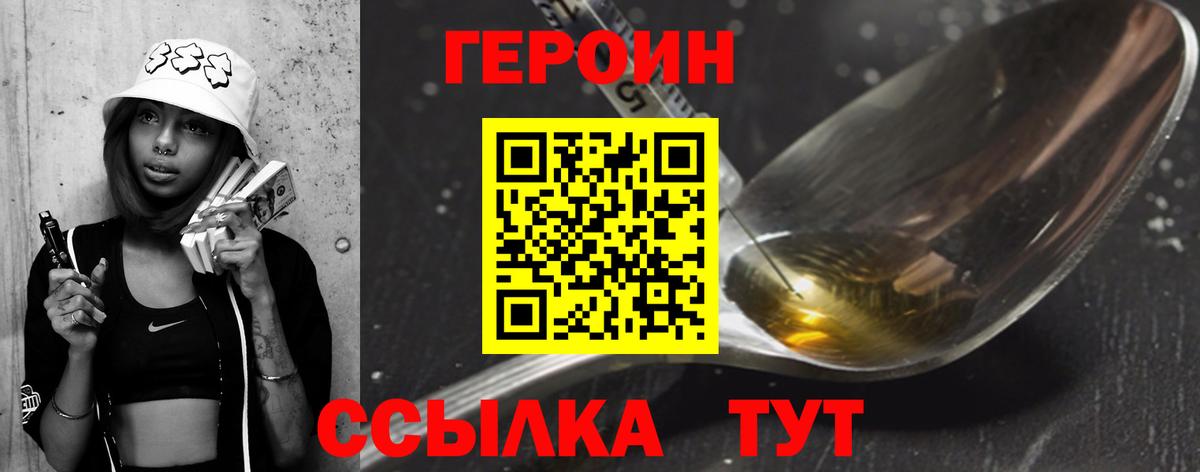 ГЕРОИН Heroin  Вход с VPN  Мелеуз 