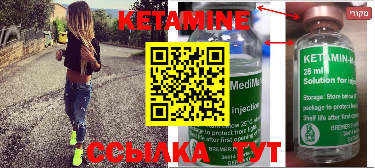Мелеуз  КЕТАМИН ketamine  Вход с VPN 