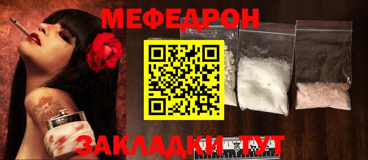 Меф мяу мяу  Мелеуз