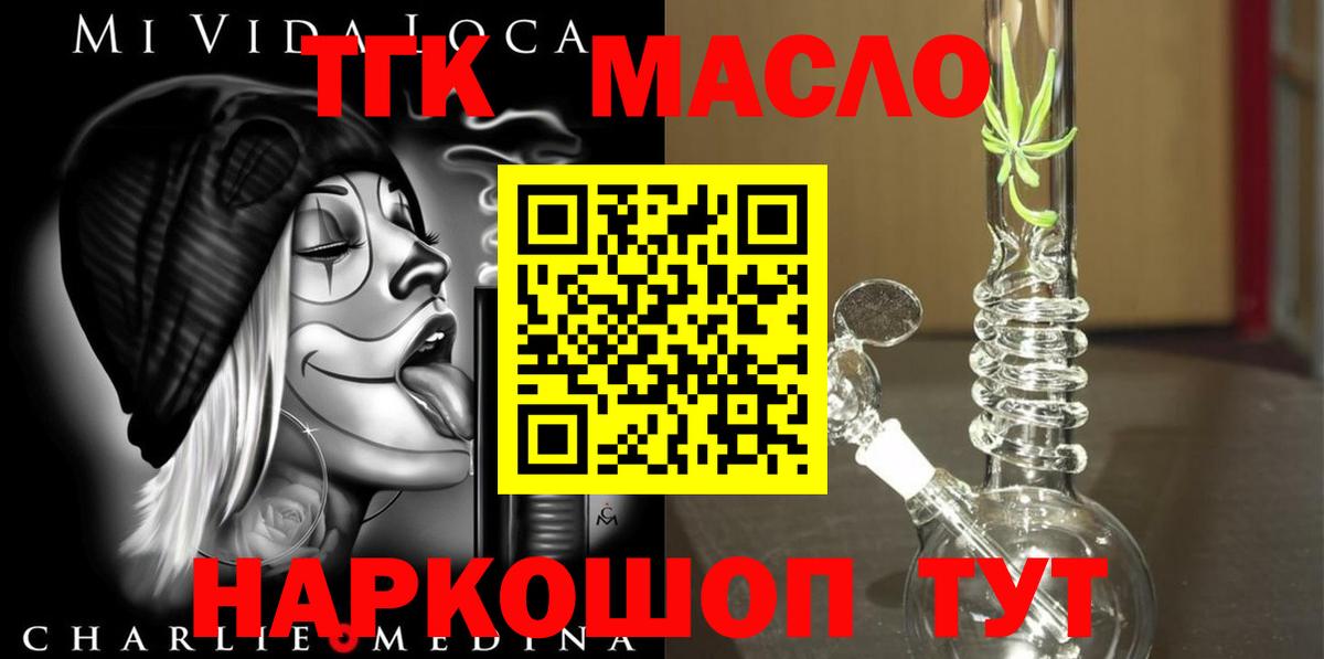Дистиллят ТГК THC oil  где найти   Вход с VPN  Мелеуз  ТГК Wax 